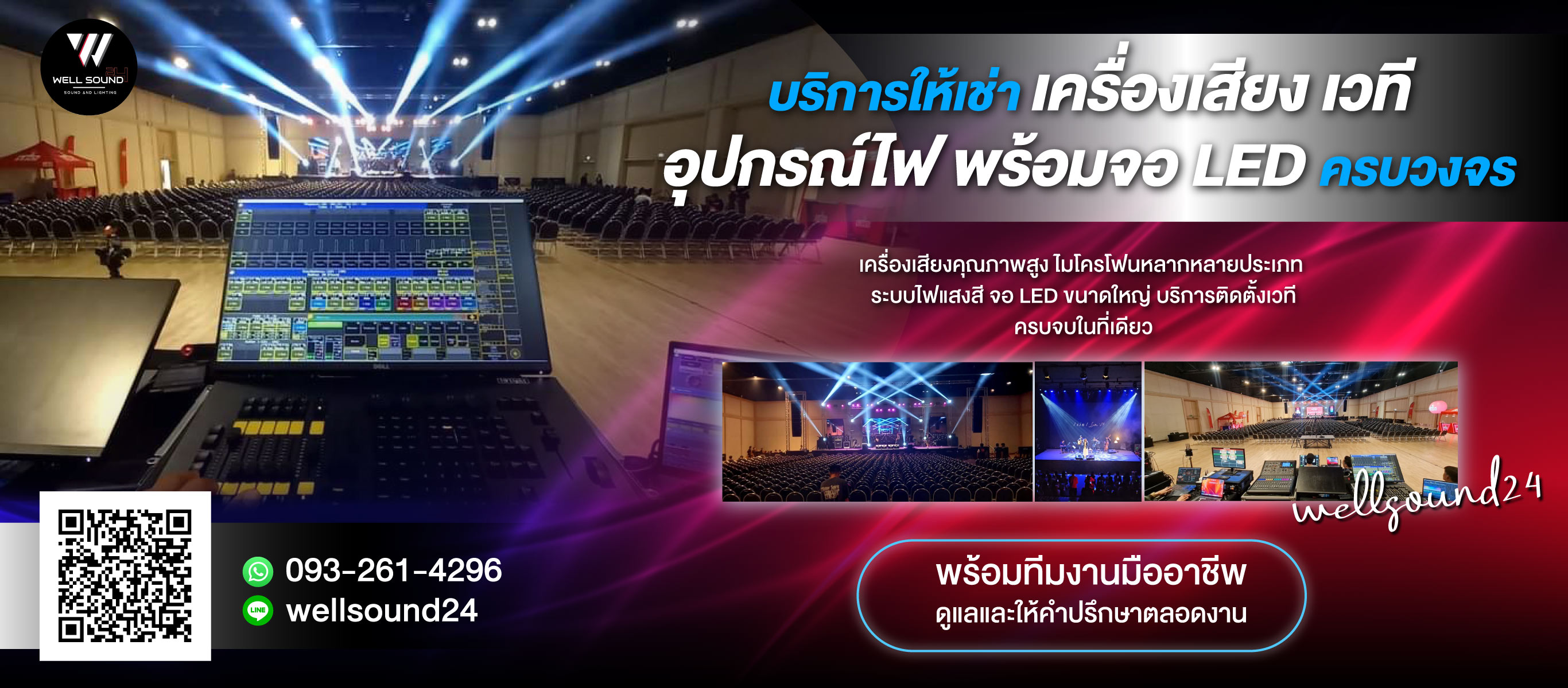 ให้เช่าเครื่องเสียง เวทีอุปกรณ์ไฟ จอLED-เวลซาวด์24