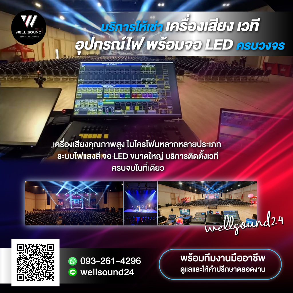 80035755-mobile-01-ให้เช่าเครื่องเสียง-เวที-อุปกรณ์ไฟ-จอLED-เวลซาวด์24-(263000)